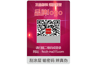 企業(yè)的小幫手——激光防偽標簽