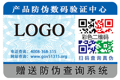 防偽標簽運用的防偽技能有什么特征？