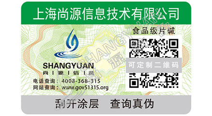 一物一碼二維碼防偽標(biāo)簽有什么功能？