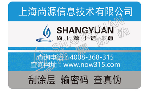 農(nóng)藥防偽標簽