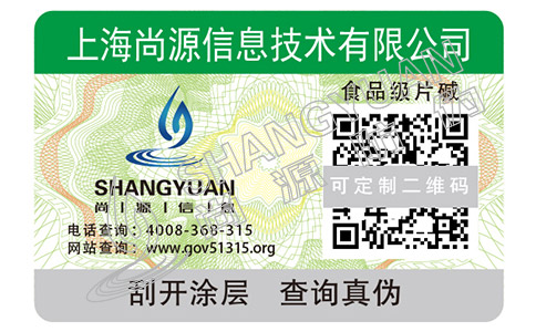 尚源防偽之防偽查詢——得鮮綠茶卸妝水怎樣辨別真假？