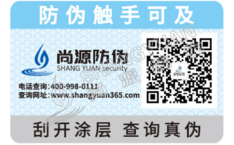 眾所周知的防偽標(biāo)簽?zāi)軒?lái)哪些優(yōu)勢(shì)與價(jià)值？