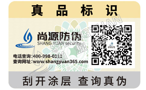 尚源揭開留底防偽標(biāo)簽有哪些主要特點(diǎn)與優(yōu)勢？