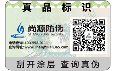 尚源二維碼防偽標(biāo)簽具有著怎樣的作用？