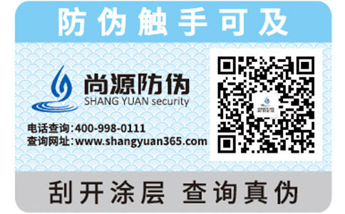 一般防偽標(biāo)簽都運(yùn)用了哪些防偽技術(shù)？