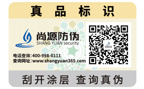 常用的防偽標(biāo)簽只局限于防偽驗(yàn)真嗎？