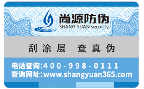 尚源雙層防偽標(biāo)簽有哪些技術(shù)原理與特點(diǎn)？