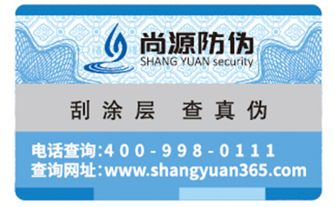 尚源防偽標(biāo)簽具備哪些防偽特征？
