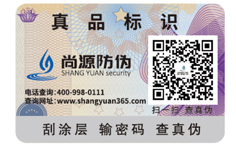 面膜防偽標(biāo)簽