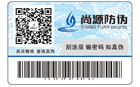 尚源二維碼防偽標(biāo)簽具備哪些功能以及優(yōu)勢(shì)特點(diǎn)？