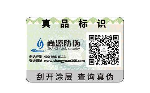 認(rèn)識下防偽標(biāo)簽大家庭的你我他