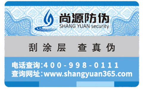 燙金防偽標(biāo)簽是什么防偽技術(shù)？