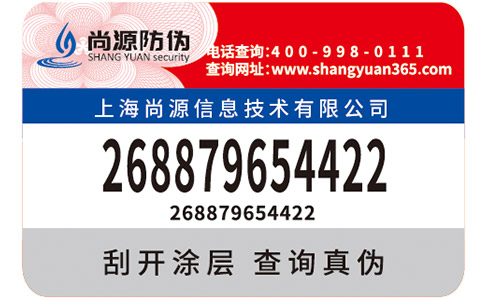 如何辨別CK香水真?zhèn)?？尚源防偽教您識(shí)別方法