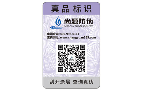 二維碼防偽標(biāo)簽定制貴嗎？什么價格呢？