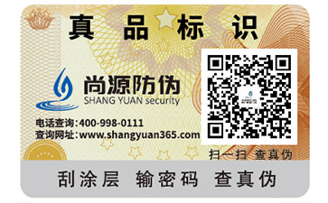 二維碼防偽標(biāo)簽