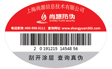 防偽標(biāo)簽印刷制作