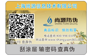 防偽標(biāo)簽要具備哪些特性才能實(shí)現(xiàn)防偽功能？