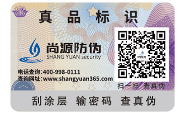 什么是隱形二維碼防偽標簽？它有哪些優(yōu)勢特點？