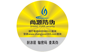 防偽標(biāo)簽的查詢方法有哪些呢？