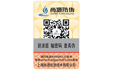 二維碼防偽標簽
