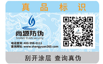 一物一碼二維碼防偽標(biāo)簽