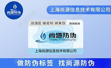 哪些行業(yè)需要防偽標(biāo)簽