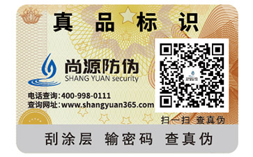 隱形熒光防偽標(biāo)簽的應(yīng)用，你知道嗎？