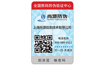 二維碼防偽標(biāo)簽相比于普通的防偽標(biāo)簽具有哪些優(yōu)勢(shì)？