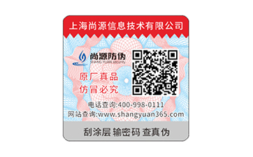 不干膠防偽標簽
