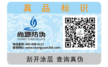 激光防偽標(biāo)簽