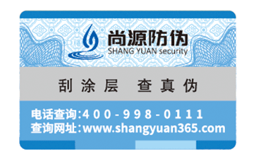 商品為什么要貼防偽標(biāo)簽，有哪些作用？