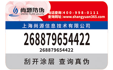 滴水消退防偽標(biāo)識