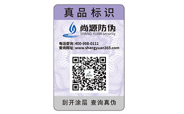 瓶貼防偽標(biāo)簽