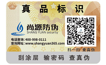 電碼防偽標簽制作流程，你知道嗎？