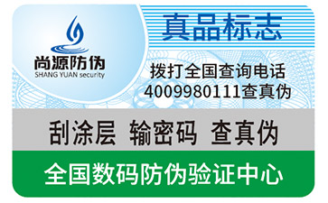 你知道多少防偽標簽的優(yōu)勢功能？