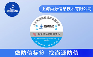 對(duì)于防偽標(biāo)簽的功能作用效果你了解多少？