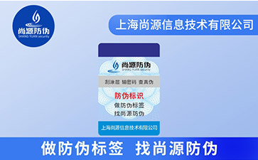 關(guān)于VOID防偽標簽的特點，你了解多少？
