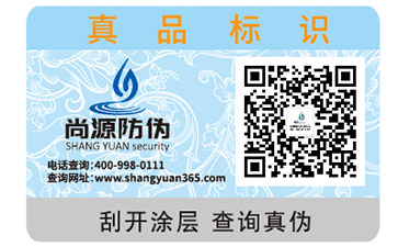 防偽標簽
