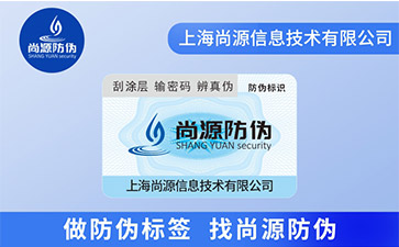 關(guān)于熒光防偽標簽，你了解多少呢?