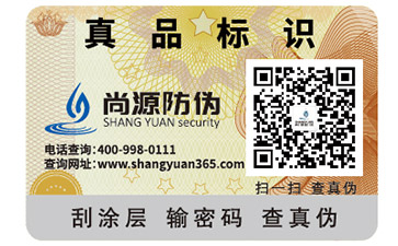 關于防偽標簽技術，你知道多少呢？