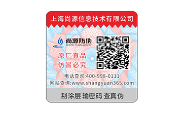 光學(xué)防偽標(biāo)簽