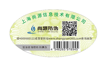 防偽標簽