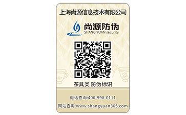選擇也是成敗，防偽標(biāo)簽制作廠家要注意