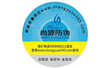 企業(yè)定制防偽標(biāo)貼時(shí)要注意哪些問(wèn)題？