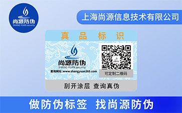 企業(yè)制作防偽標(biāo)簽需要知道哪些問題？