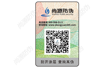 定制防偽標簽，電碼防偽標簽的優(yōu)勢有哪些？