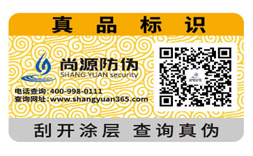 揭開(kāi)留底防偽標(biāo)簽，你了解多少呢？