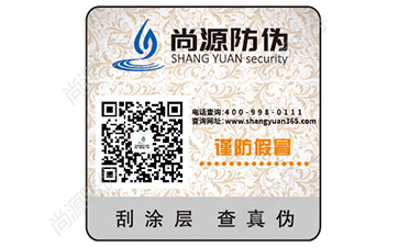 防偽標(biāo)簽如何挑選？防偽標(biāo)簽的市場應(yīng)用和信息反饋