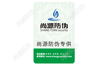 企業(yè)定制彩色防偽標簽需要走哪些流程？