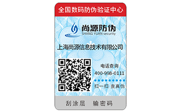 拒絕做秀逗的花瓶，激光防偽標簽